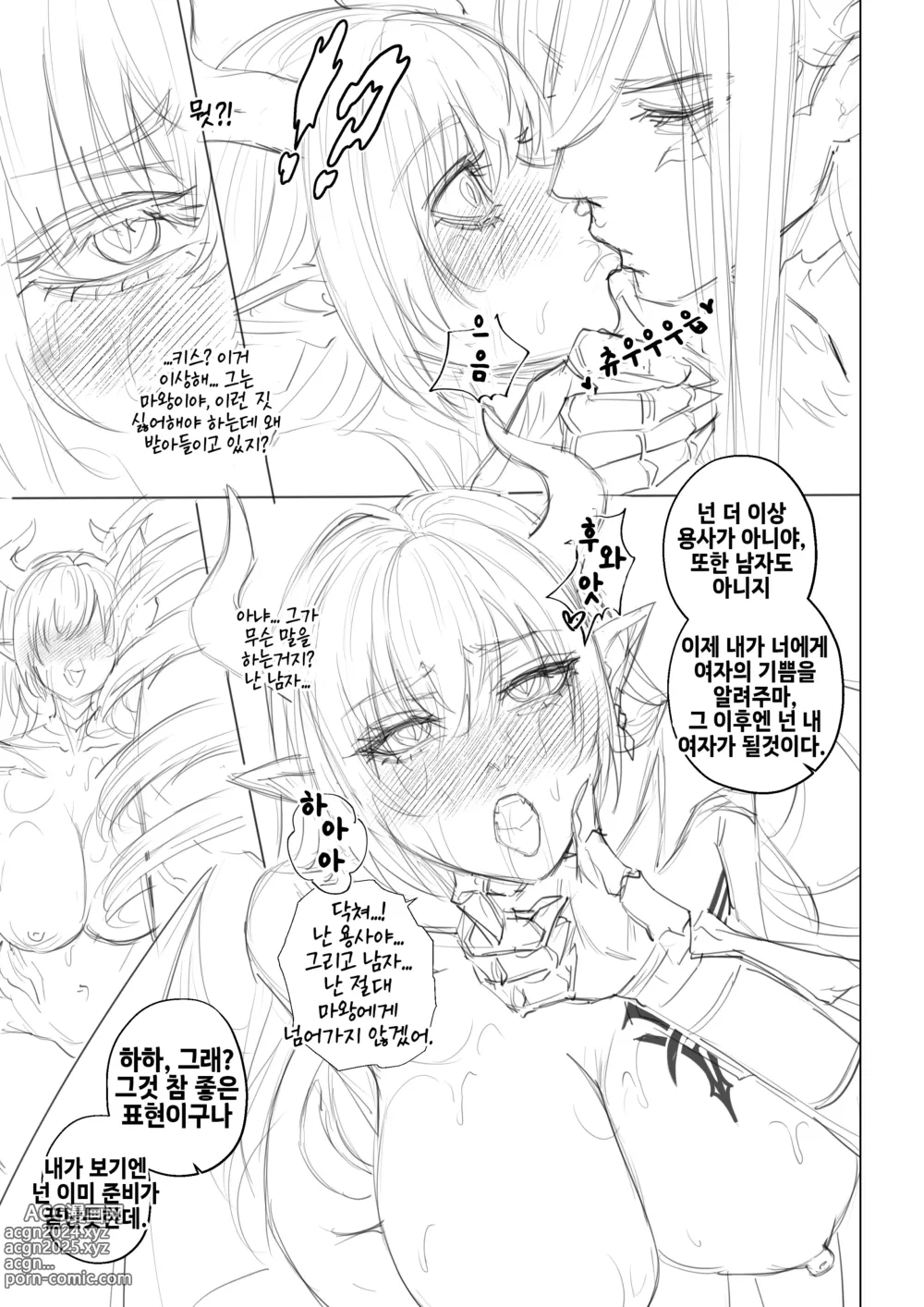 Page 7 of doujinshi The Hero Fall - Arisane 한국어 번역