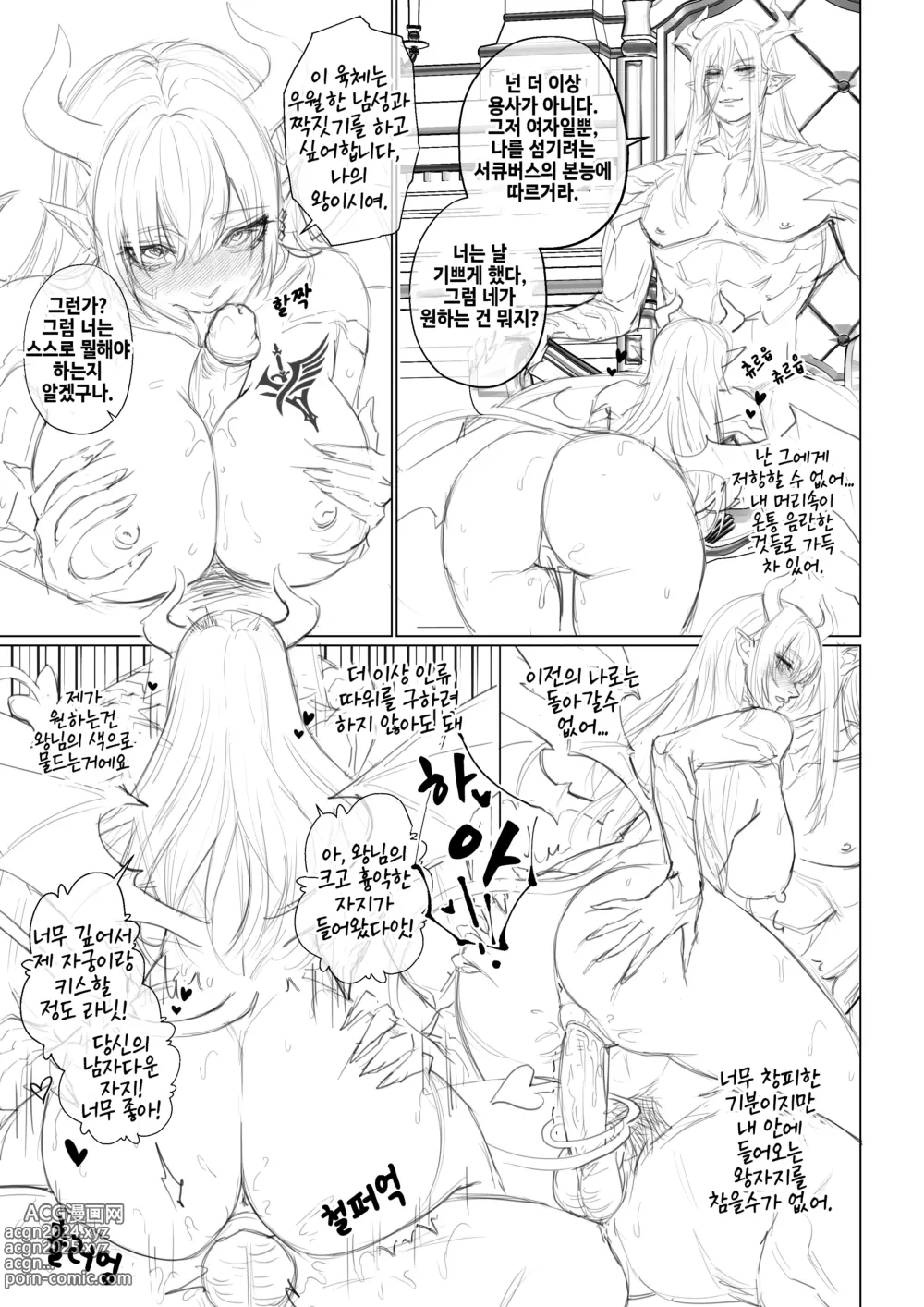 Page 9 of doujinshi The Hero Fall - Arisane 한국어 번역