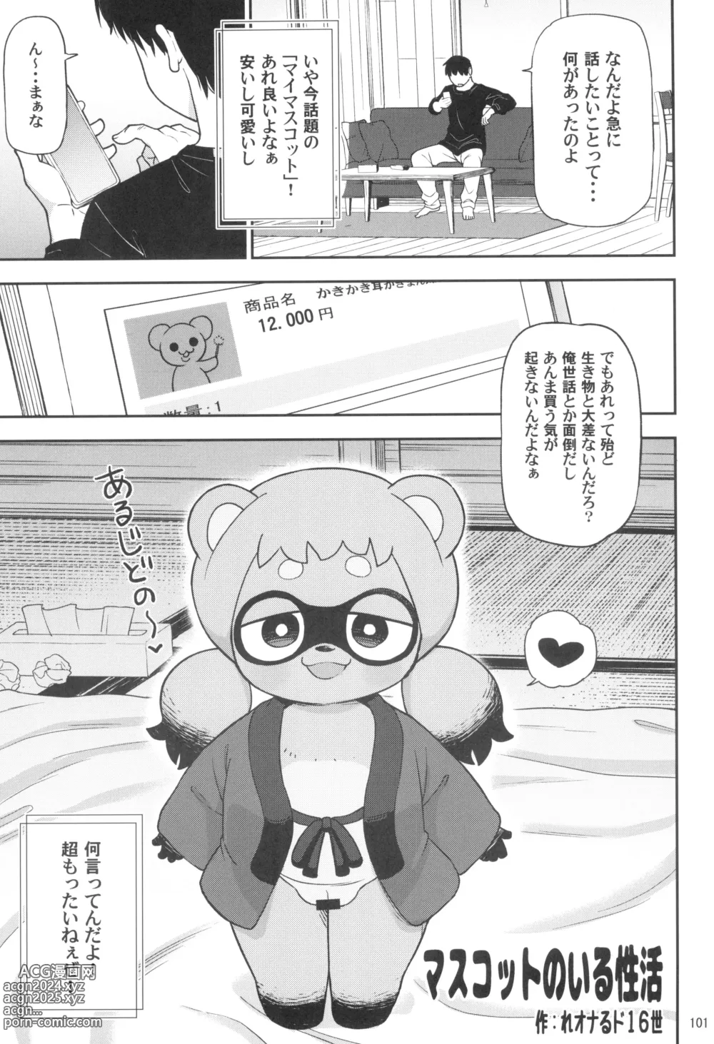 Page 101 of doujinshi Kemokko Lovers 12