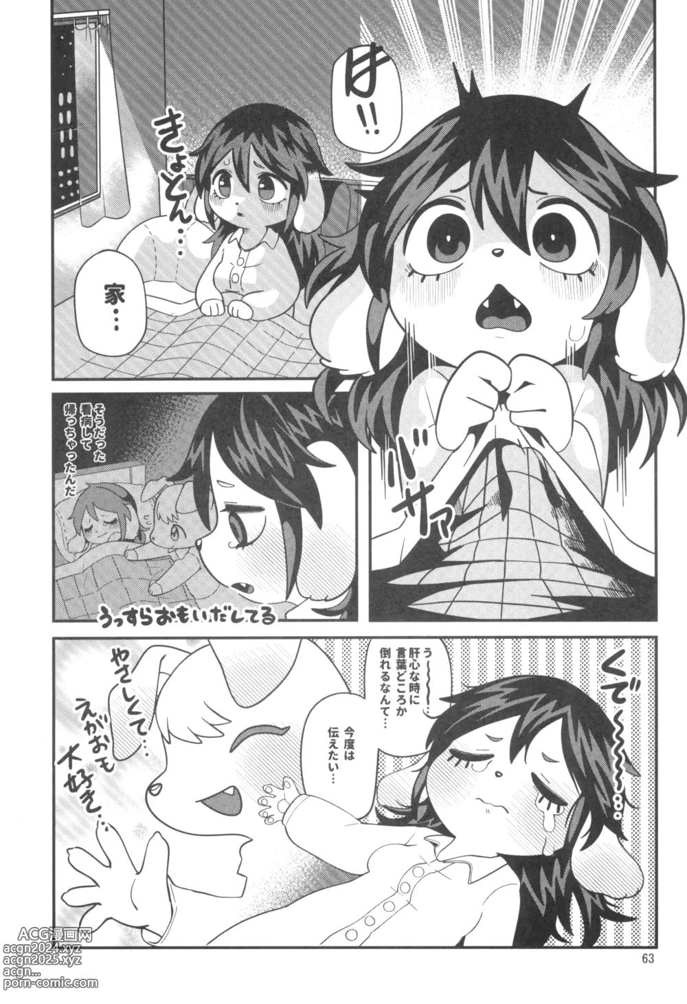 Page 63 of doujinshi Kemokko Lovers 12