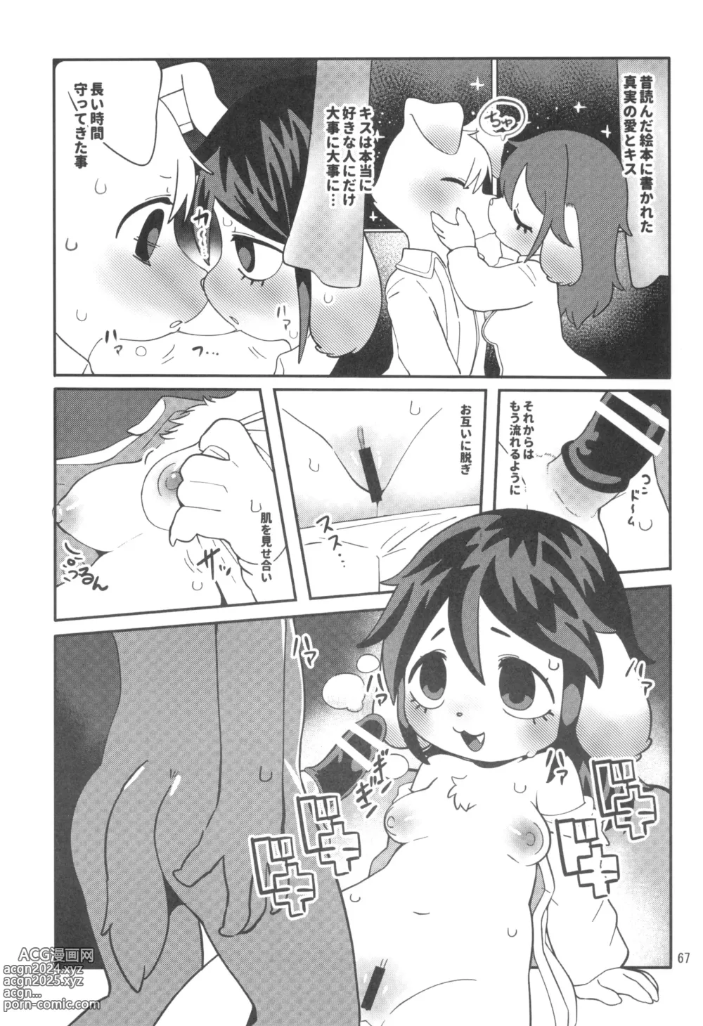 Page 67 of doujinshi Kemokko Lovers 12