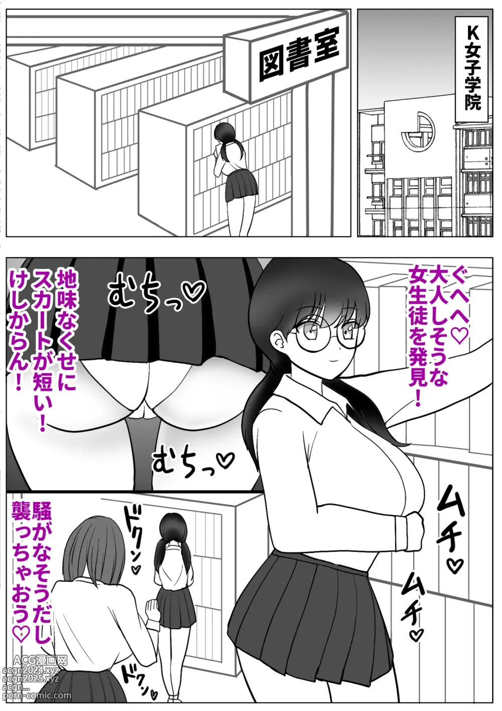 Page 9 of doujinshi Boku wa Joshikou ni Ikitai Kawaka Nouryokusha ga Joshikou de Itazura