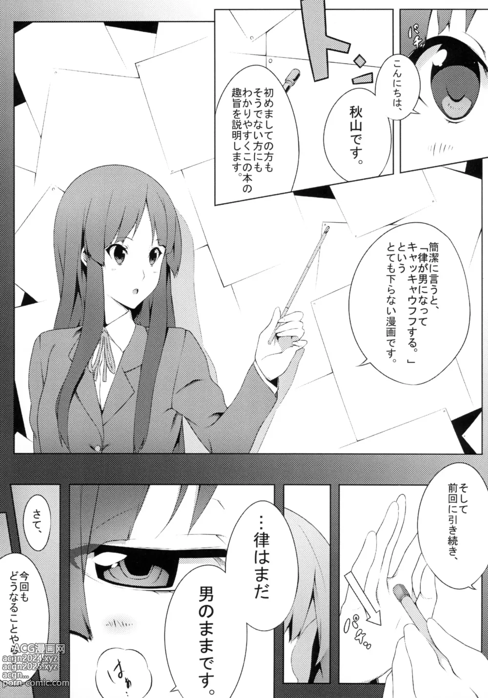 Page 3 of doujinshi the book of mio