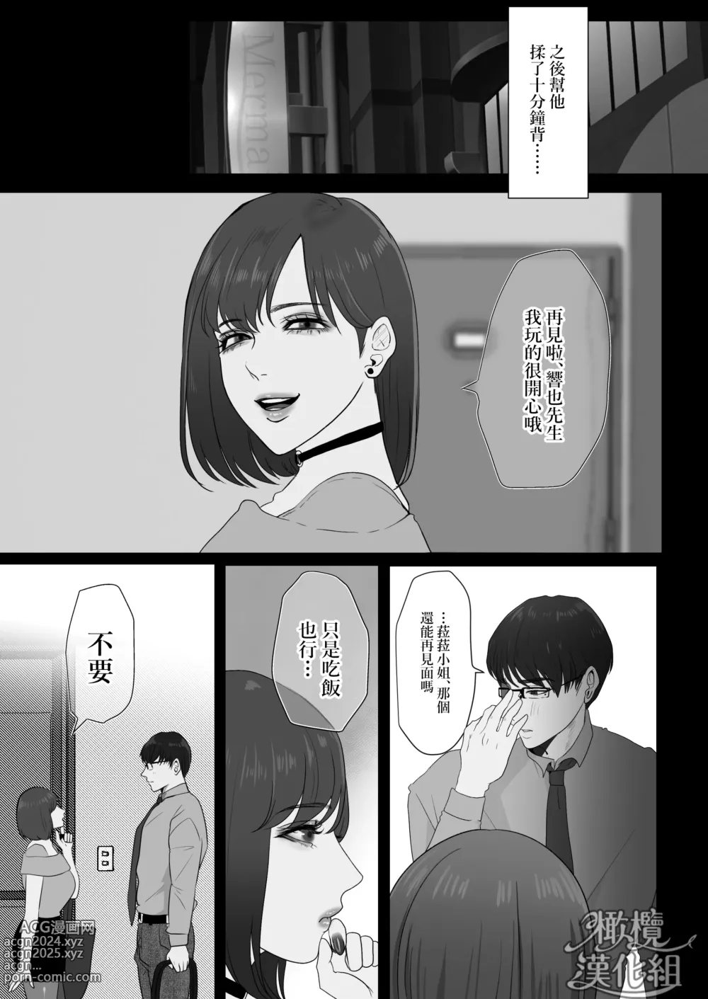 Page 60 of doujinshi Kyouya-sensei wa Tatakaretai rashii｜响也老师想要被鞭打