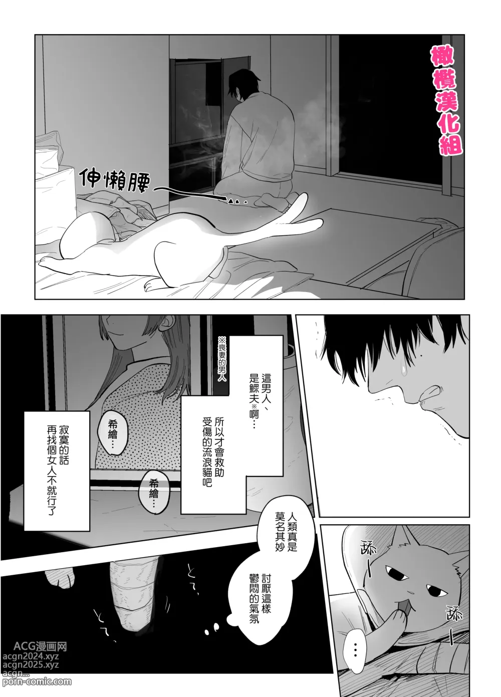 Page 8 of doujinshi bake neko to mibōjin｜猫与未亡人