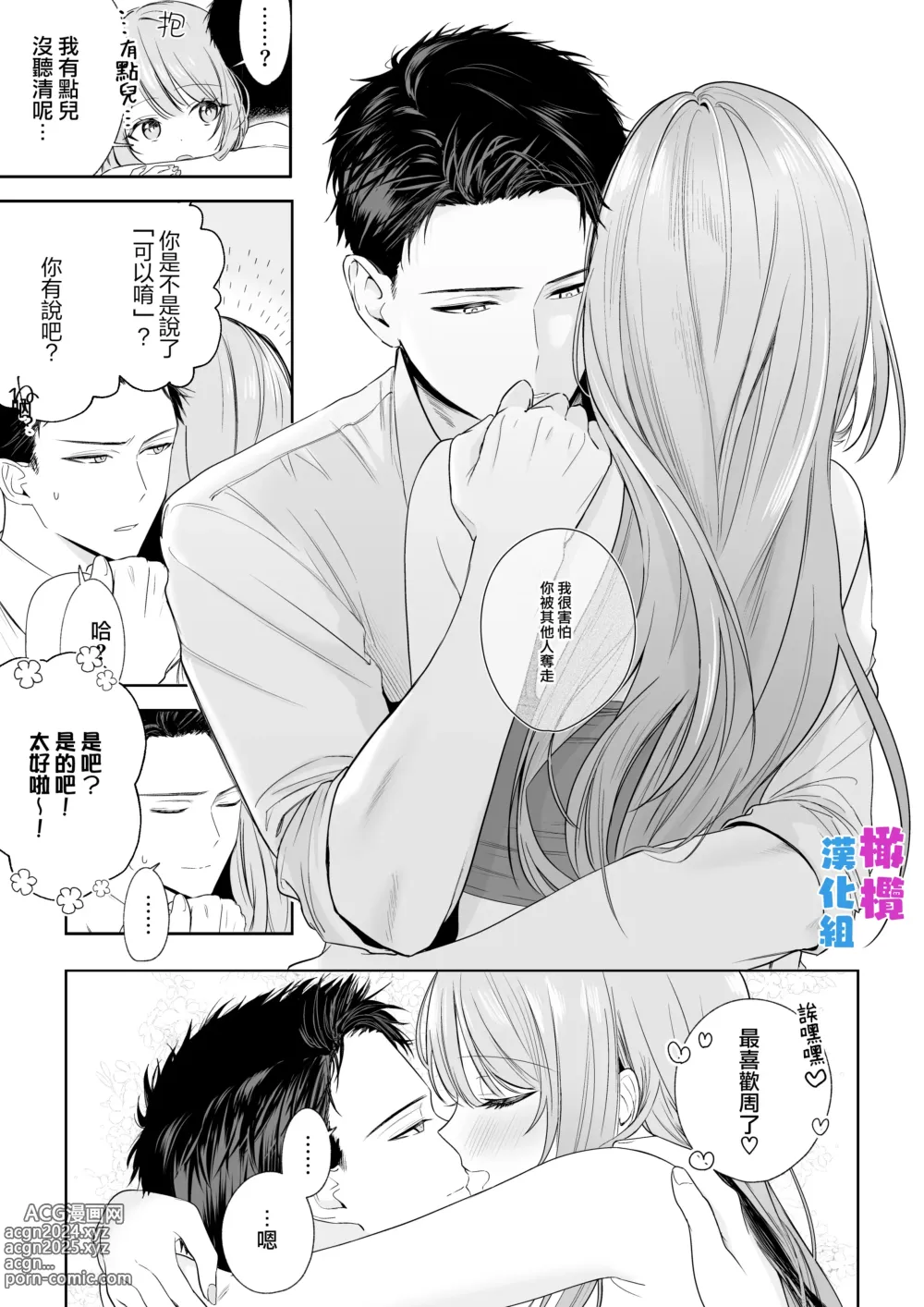 Page 11 of doujinshi tada ichaicha suru dake｜仅仅只是在调情而已