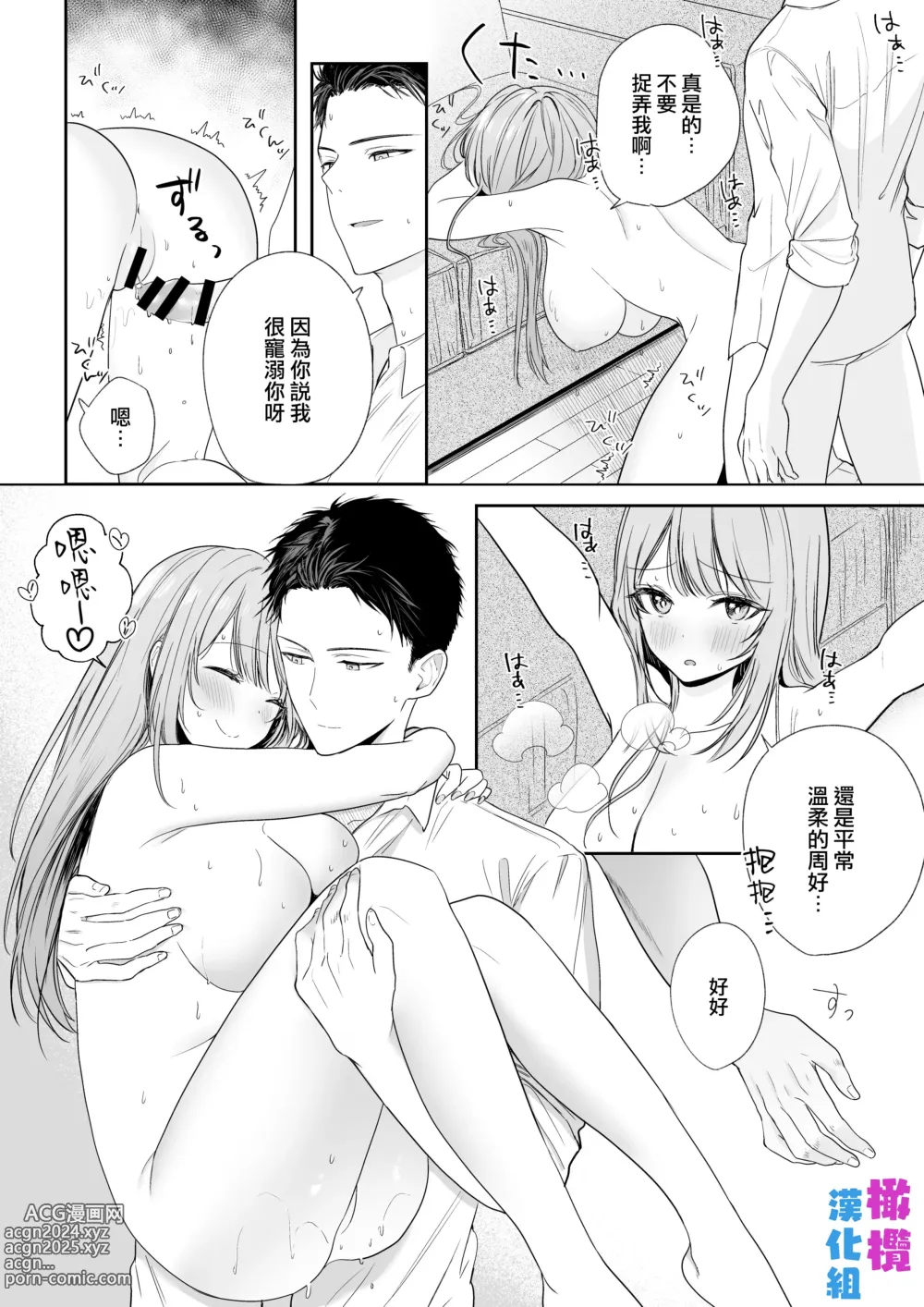 Page 16 of doujinshi tada ichaicha suru dake｜仅仅只是在调情而已