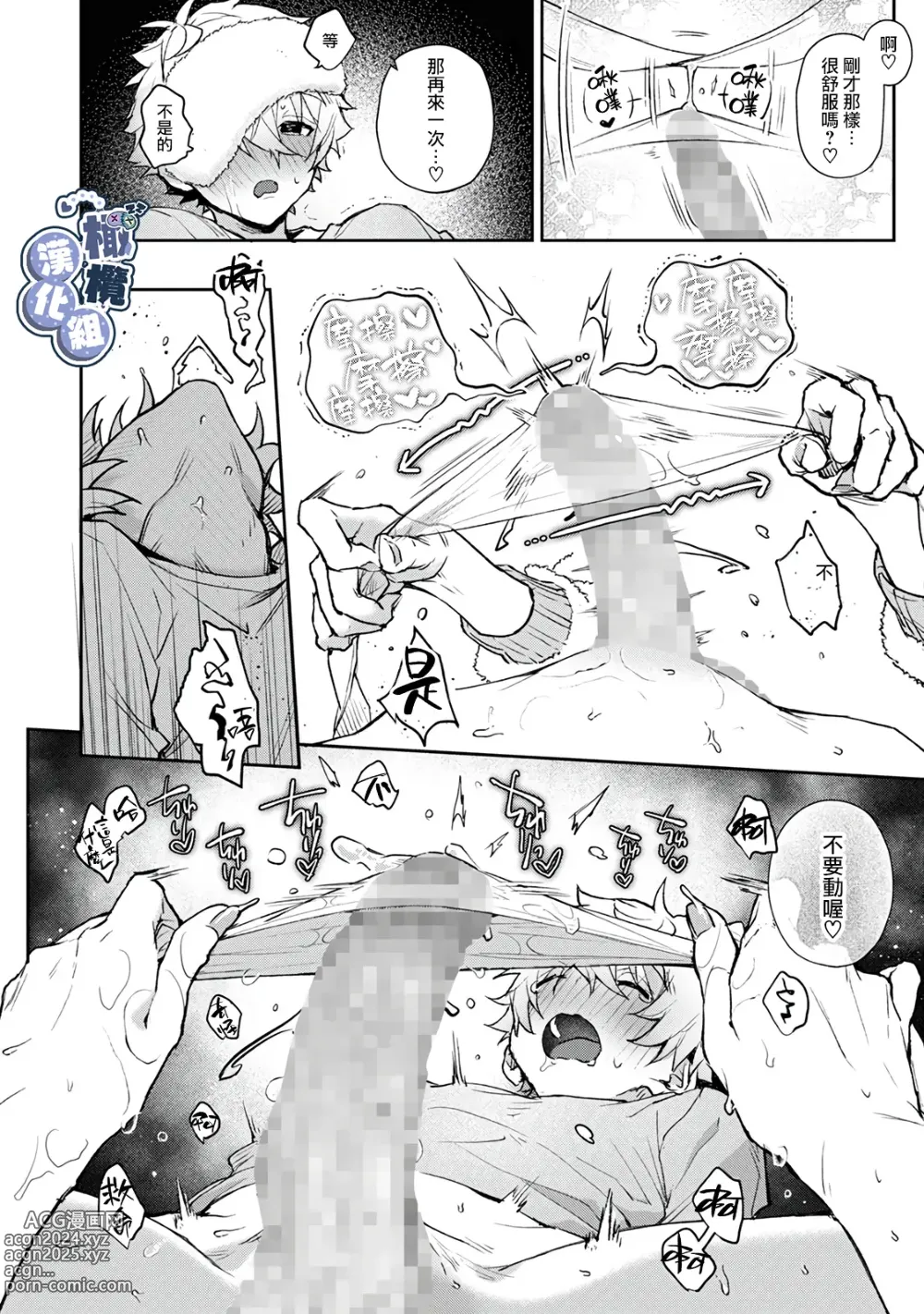 Page 15 of doujinshi 贪睡君被瑟瑟的姐姐填得满满