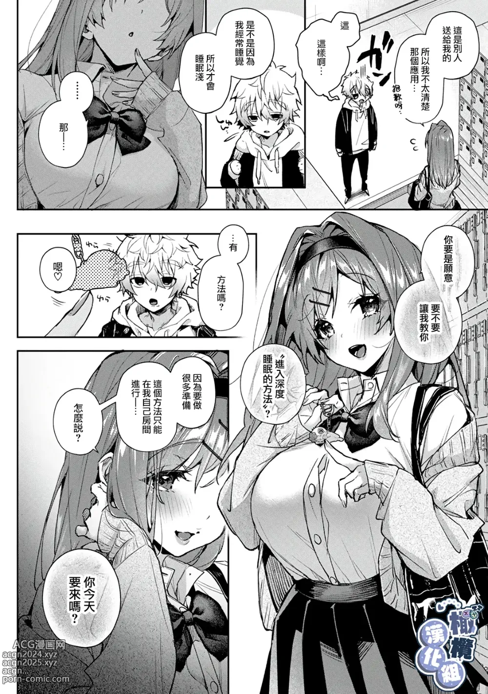 Page 9 of doujinshi 贪睡君被瑟瑟的姐姐填得满满