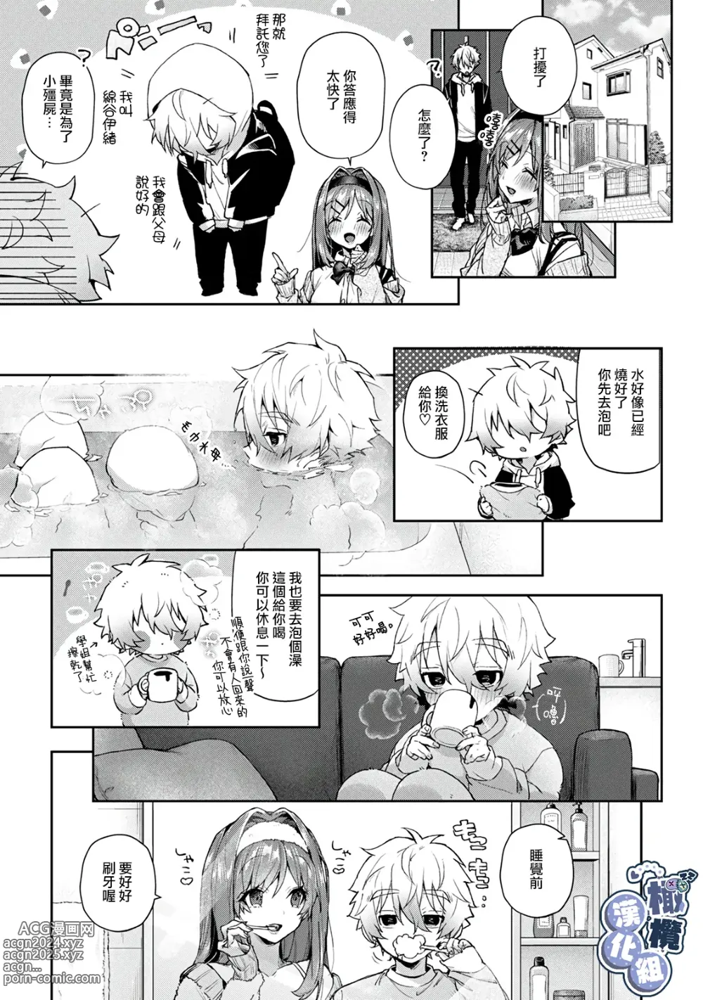 Page 10 of doujinshi 贪睡君被瑟瑟的姐姐填得满满