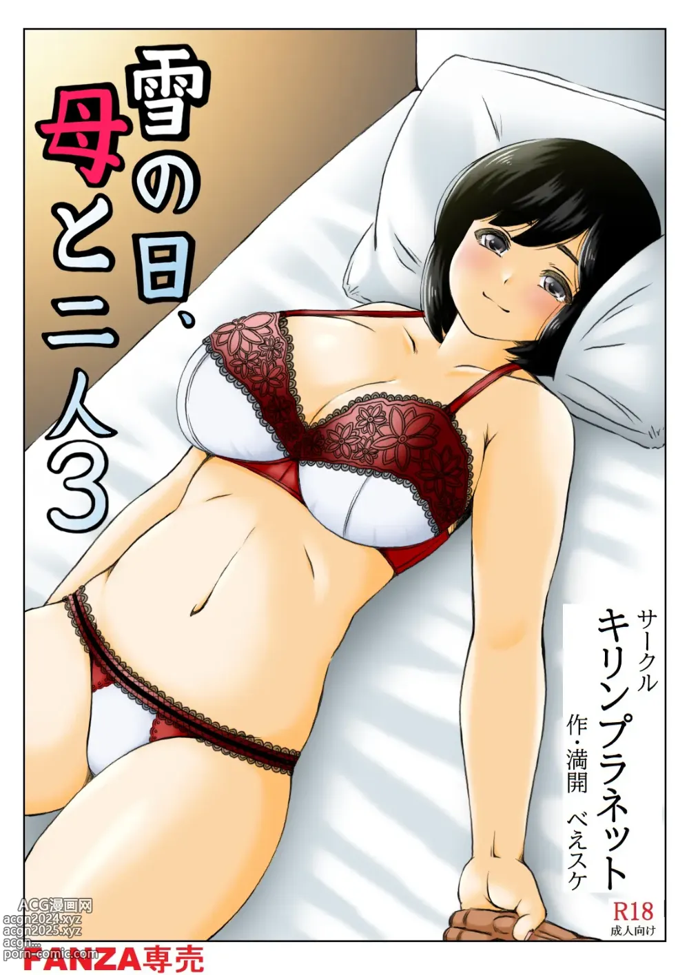 Page 1 of doujinshi Yuki no Hi, Haha to Futari 3