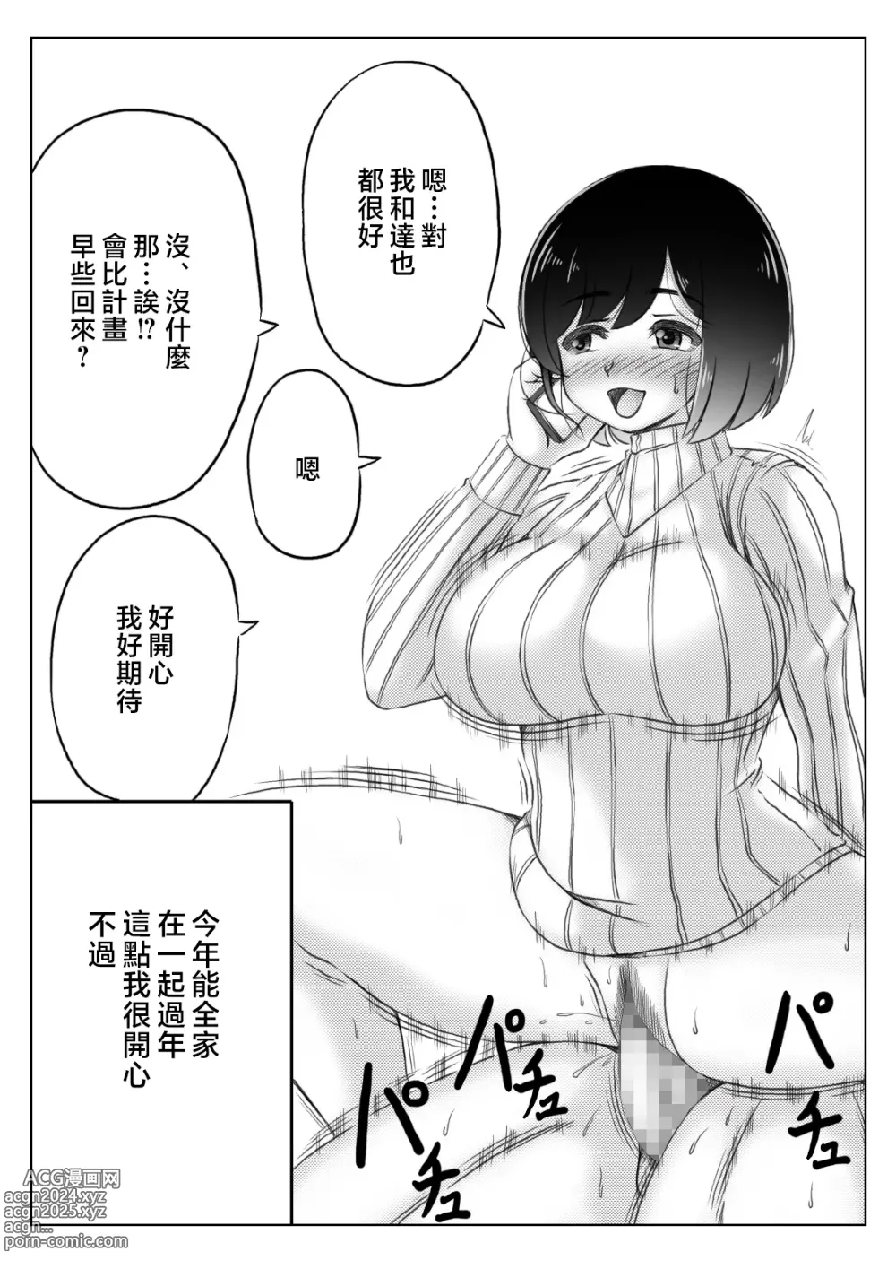 Page 2 of doujinshi Yuki no Hi, Haha to Futari 3