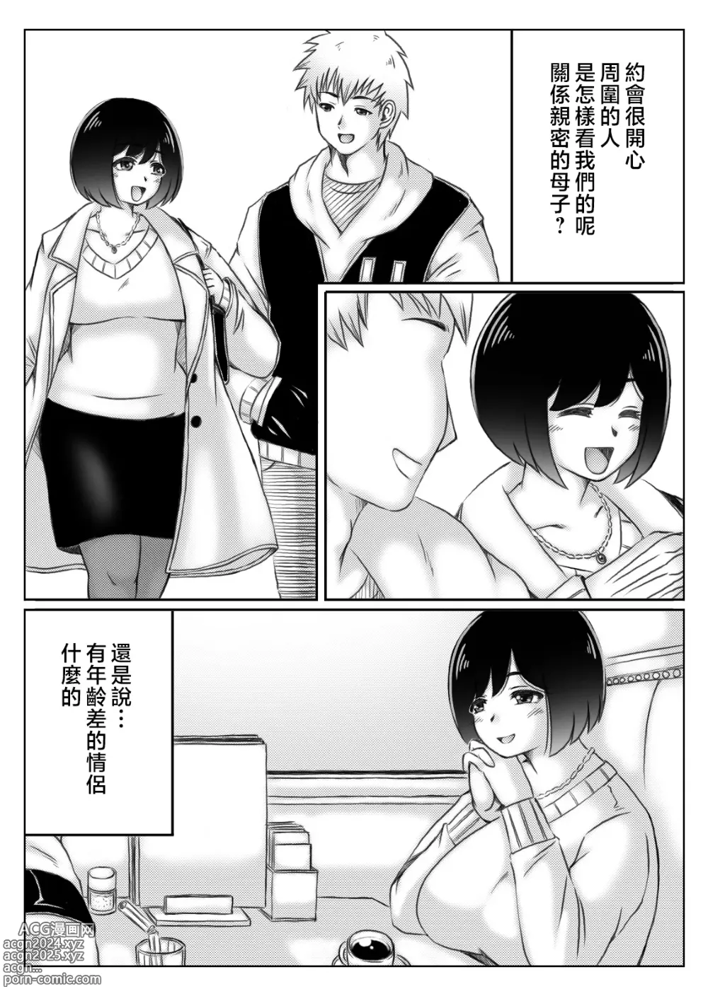 Page 5 of doujinshi Yuki no Hi, Haha to Futari 3