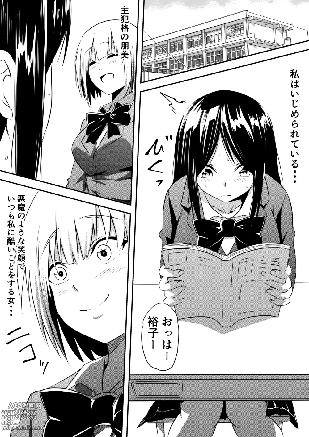 Page 1 of doujinshi Ijimerareta Kako no Fukushuu Doukyuusei SM Hentai Zeme