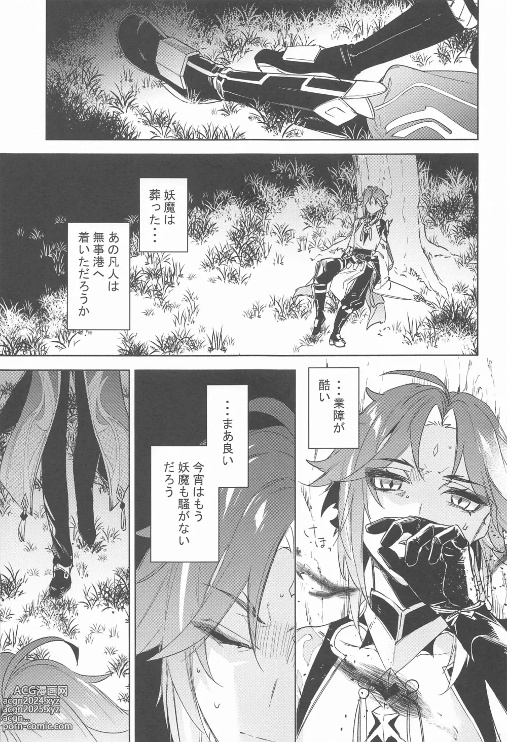 Page 2 of doujinshi Shinriki  ni Tayutau