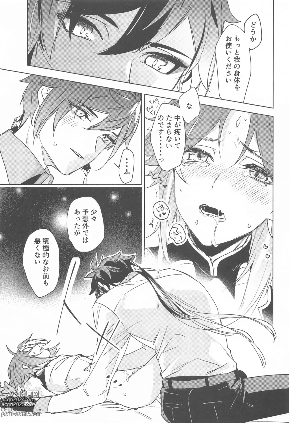 Page 12 of doujinshi Shinriki  ni Tayutau