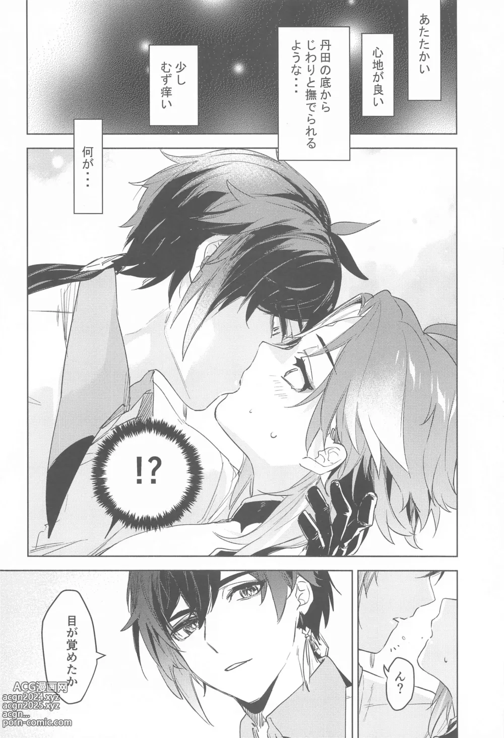 Page 5 of doujinshi Shinriki  ni Tayutau