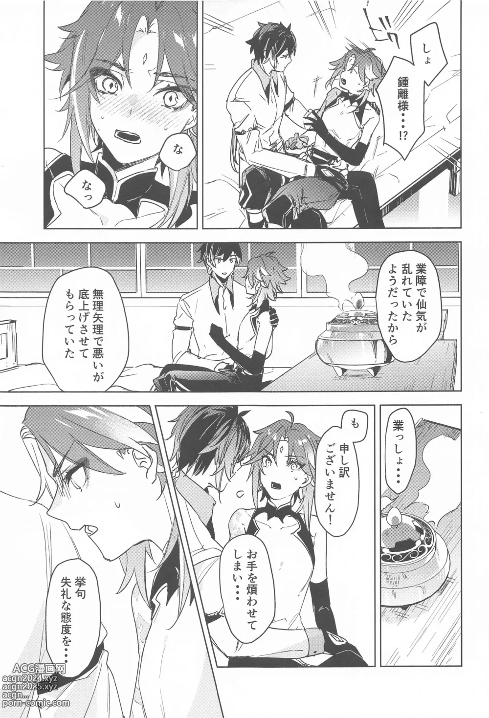 Page 6 of doujinshi Shinriki  ni Tayutau