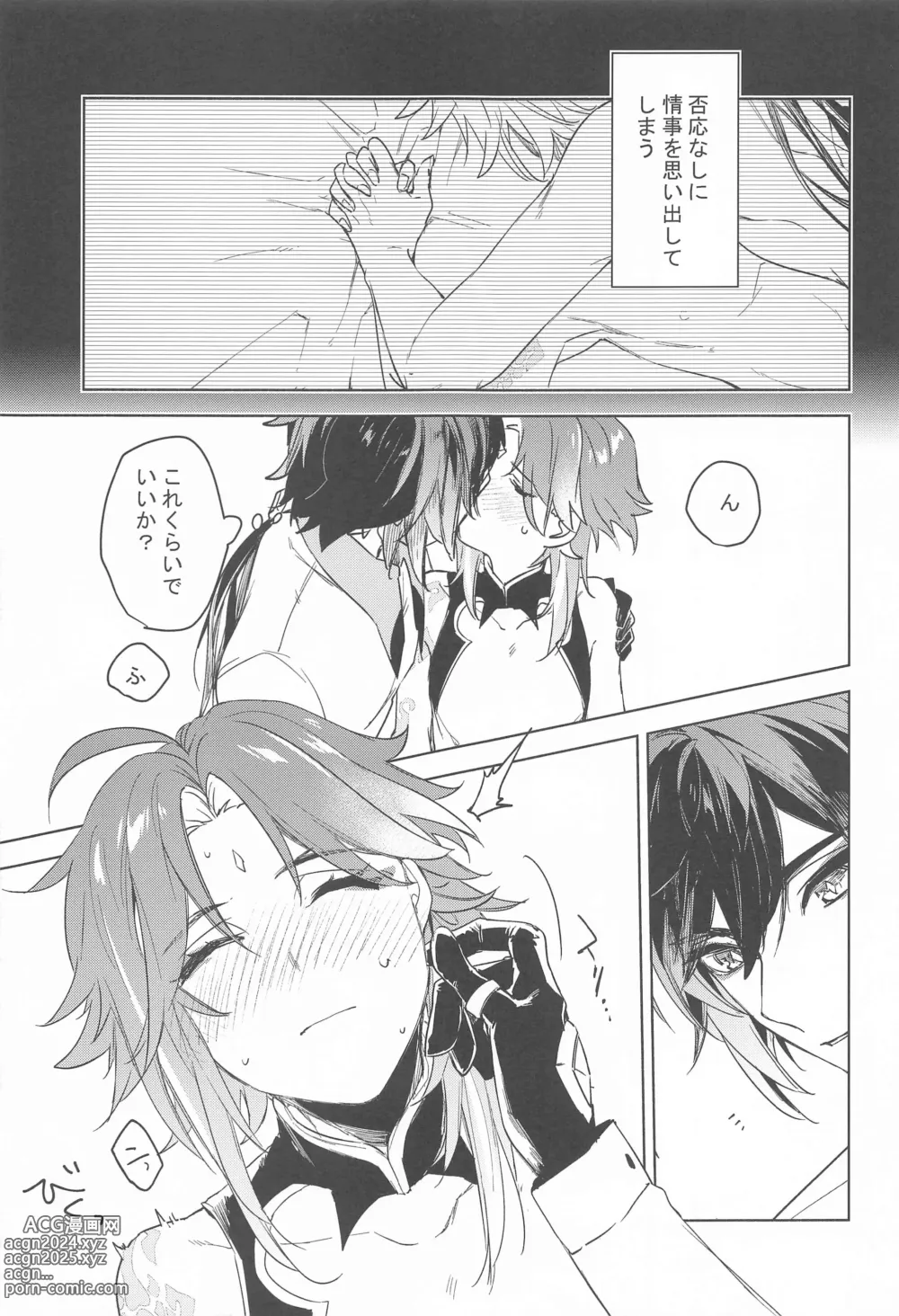 Page 8 of doujinshi Shinriki  ni Tayutau