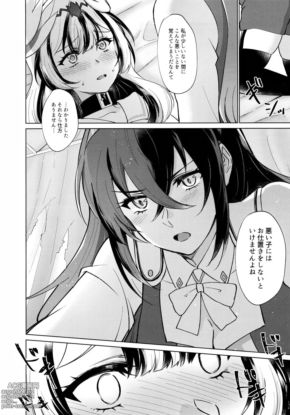 Page 17 of doujinshi Yasashiki Ryuu demo Oshioki Saretai