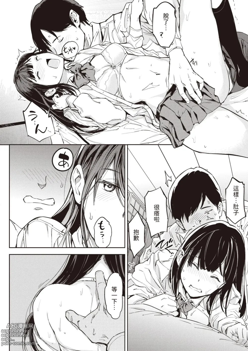 Page 18 of manga 我可會告訴爸爸!