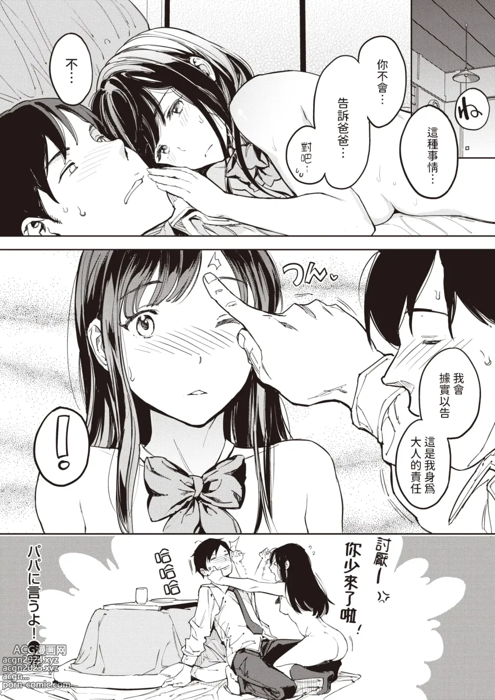 Page 30 of manga 我可會告訴爸爸!