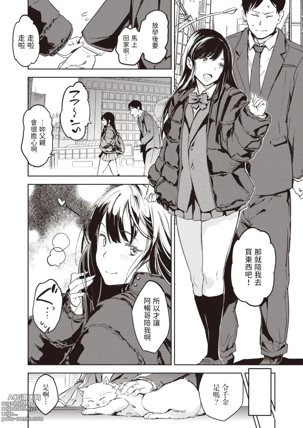 Page 5 of manga 我可會告訴爸爸!