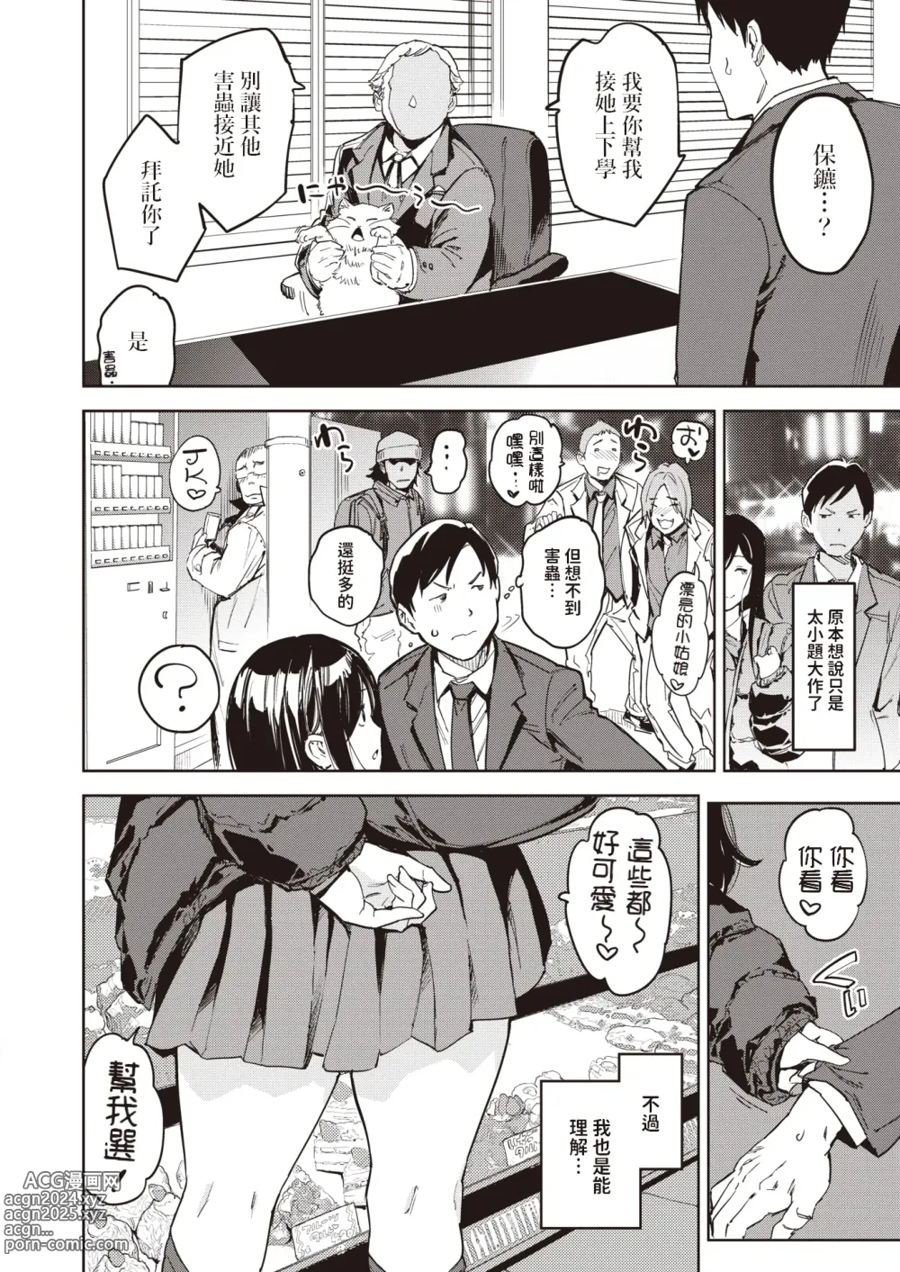 Page 6 of manga 我可會告訴爸爸!