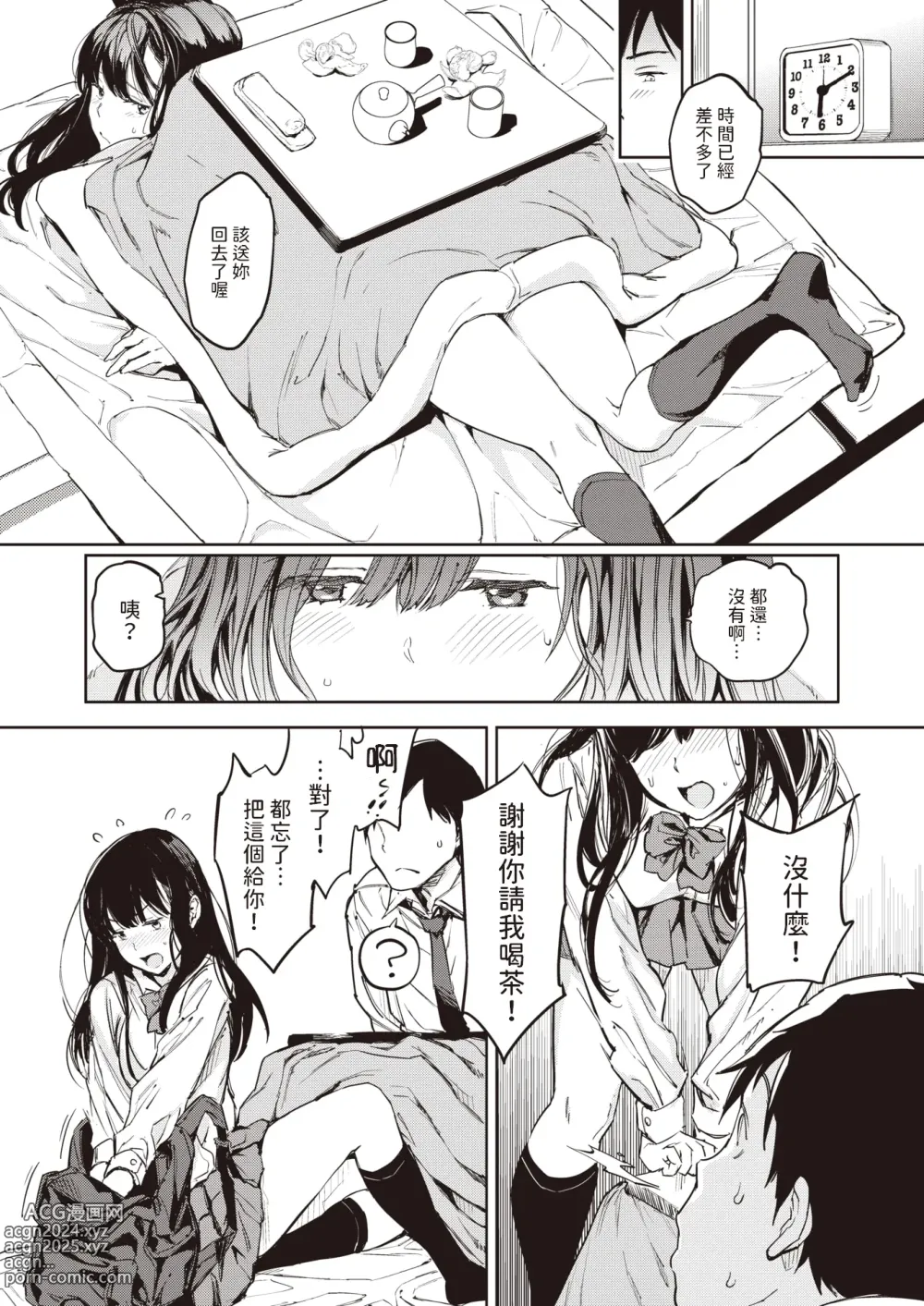 Page 9 of manga 我可會告訴爸爸!