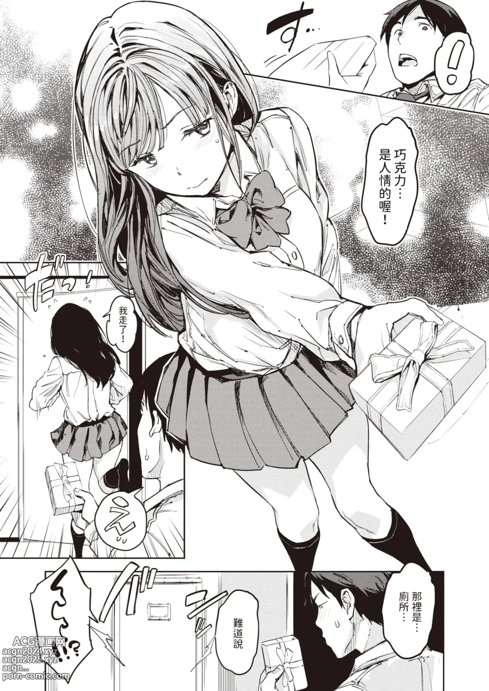 Page 10 of manga 我可會告訴爸爸!