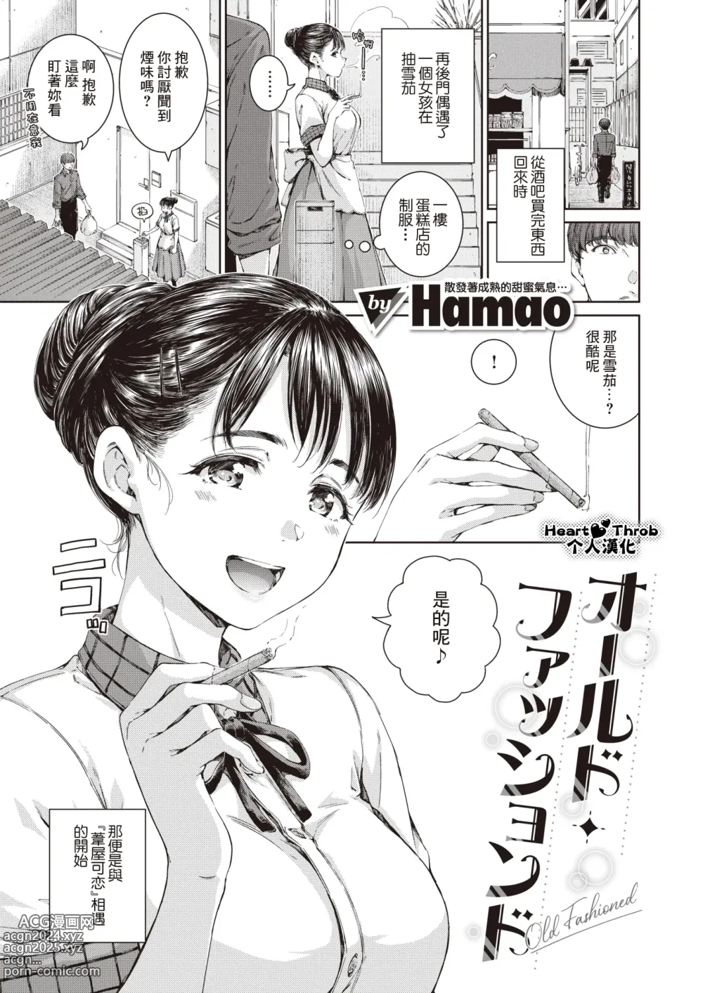 Page 1 of manga 老式・經典