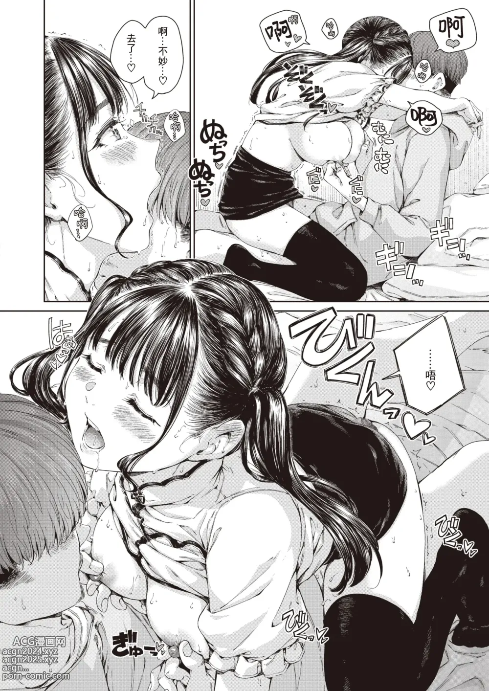 Page 15 of manga 老式・經典