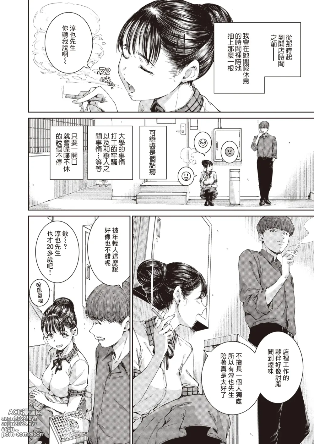 Page 3 of manga 老式・經典