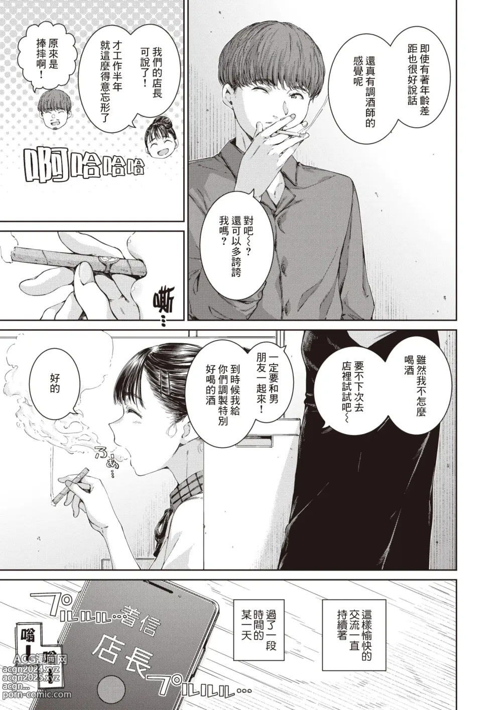 Page 4 of manga 老式・經典