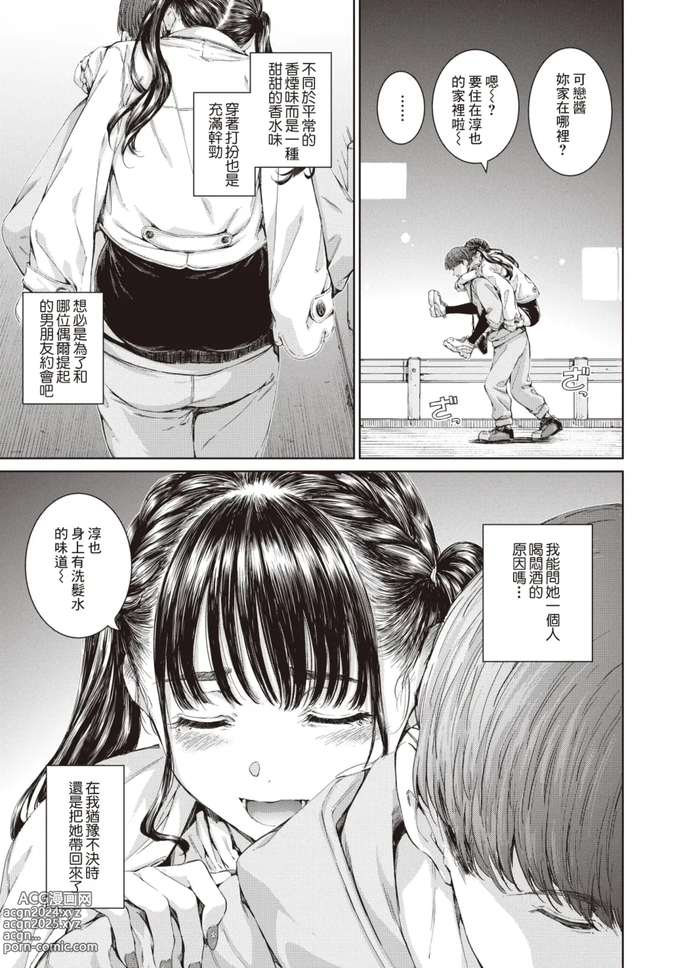 Page 6 of manga 老式・經典