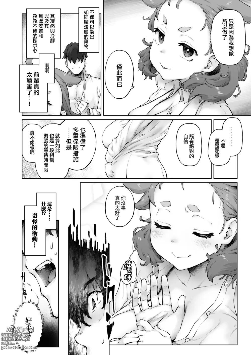 Page 6 of doujinshi Chimikko Bakunyuu Hakase no Seiheki