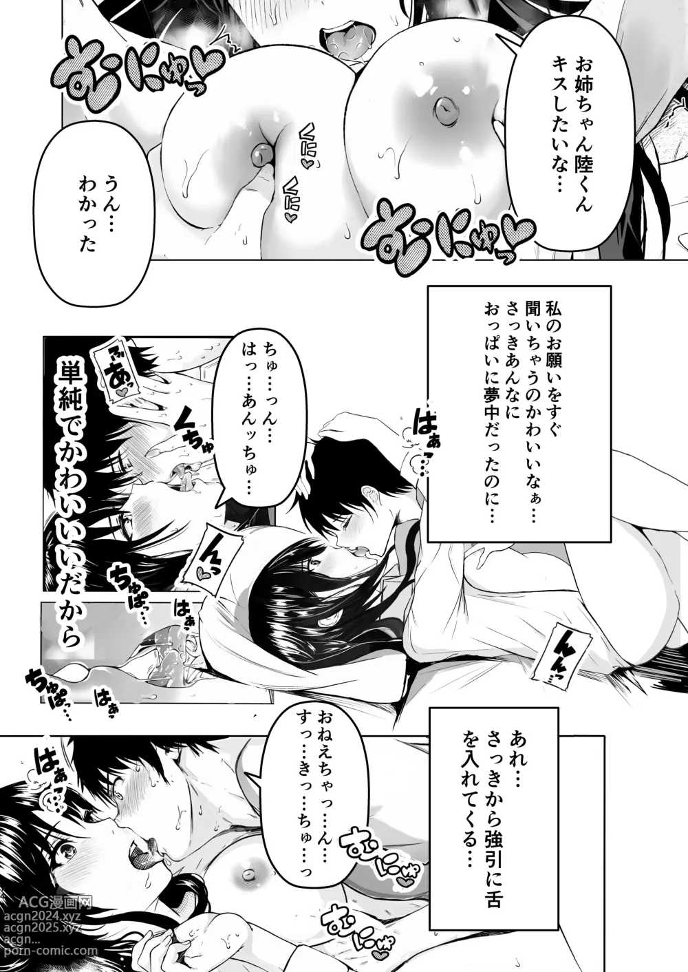 Page 14 of doujinshi Onee-chan no Yoshuu Jugyou