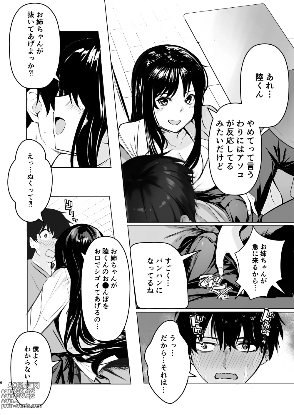 Page 6 of doujinshi Onee-chan no Yoshuu Jugyou