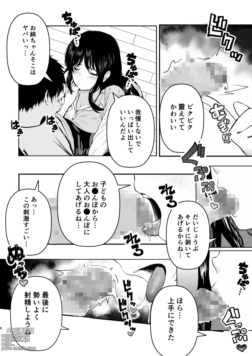 Page 8 of doujinshi Onee-chan no Yoshuu Jugyou