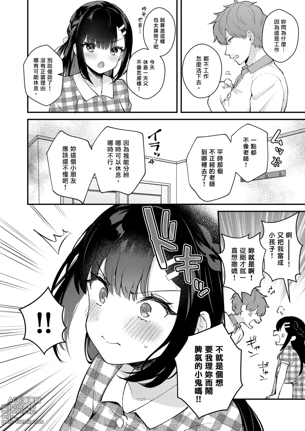 Page 27 of doujinshi Oshikake Kanojo no Omamagoto