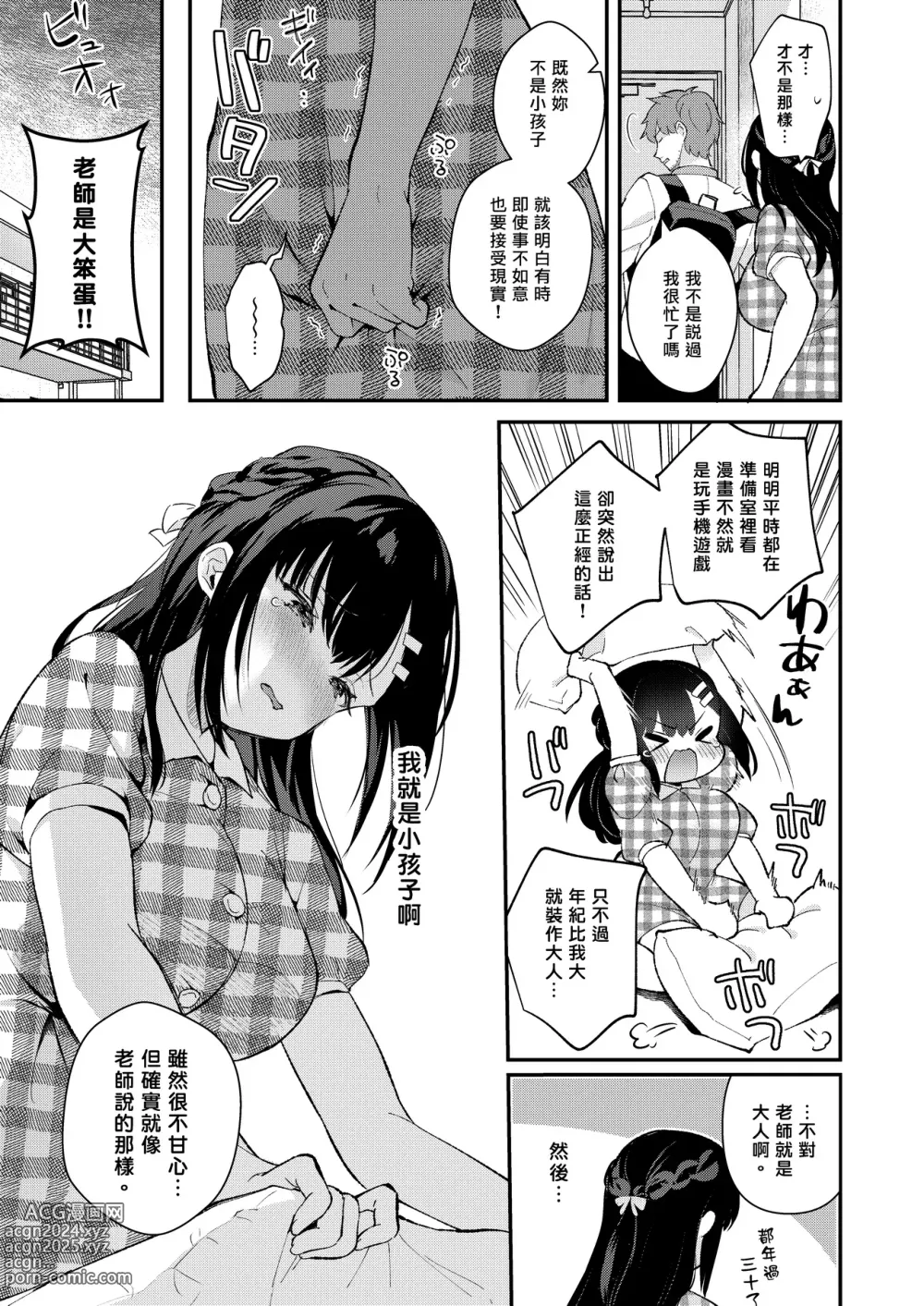 Page 28 of doujinshi Oshikake Kanojo no Omamagoto