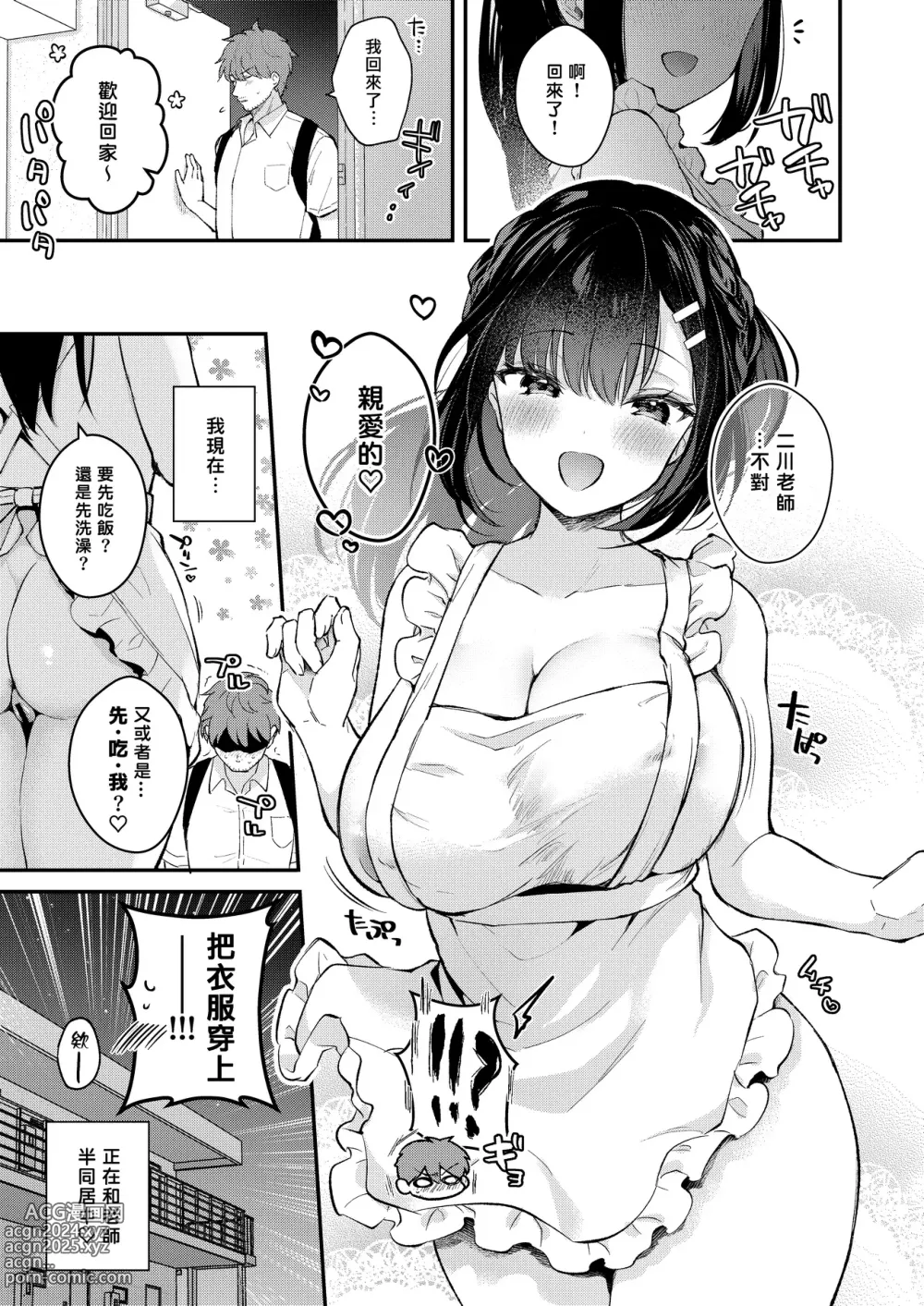 Page 4 of doujinshi Oshikake Kanojo no Omamagoto