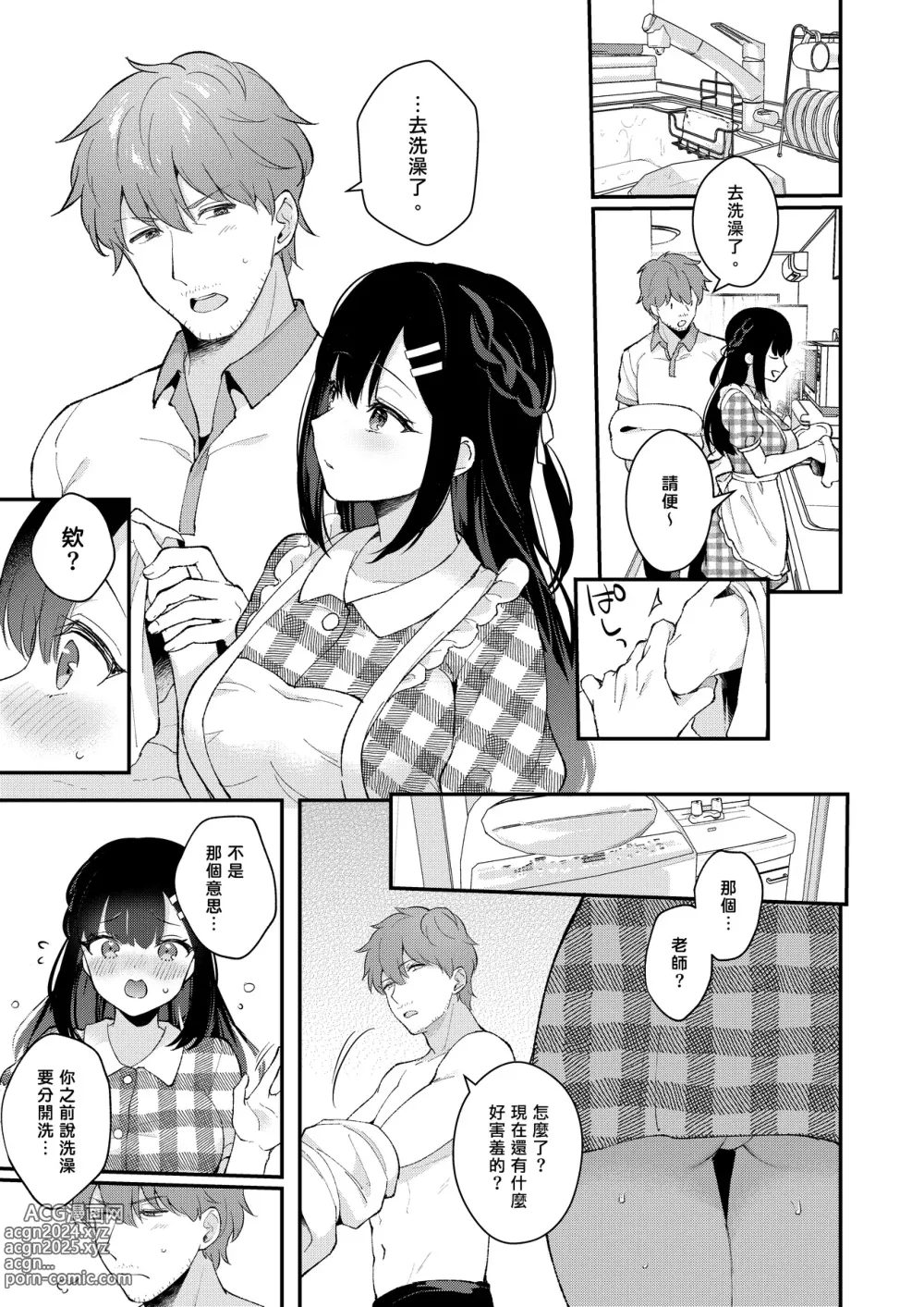 Page 34 of doujinshi Oshikake Kanojo no Omamagoto