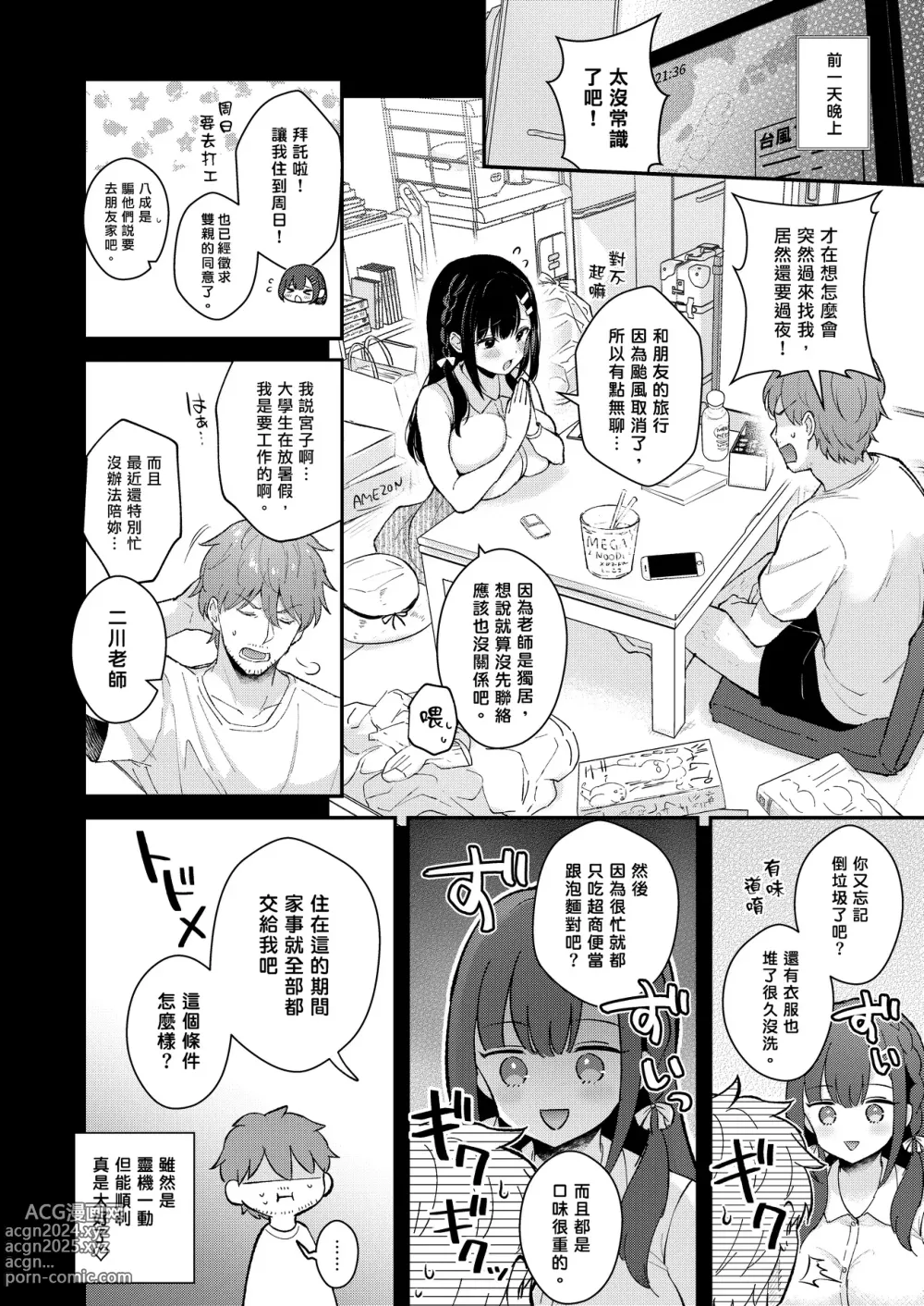 Page 5 of doujinshi Oshikake Kanojo no Omamagoto