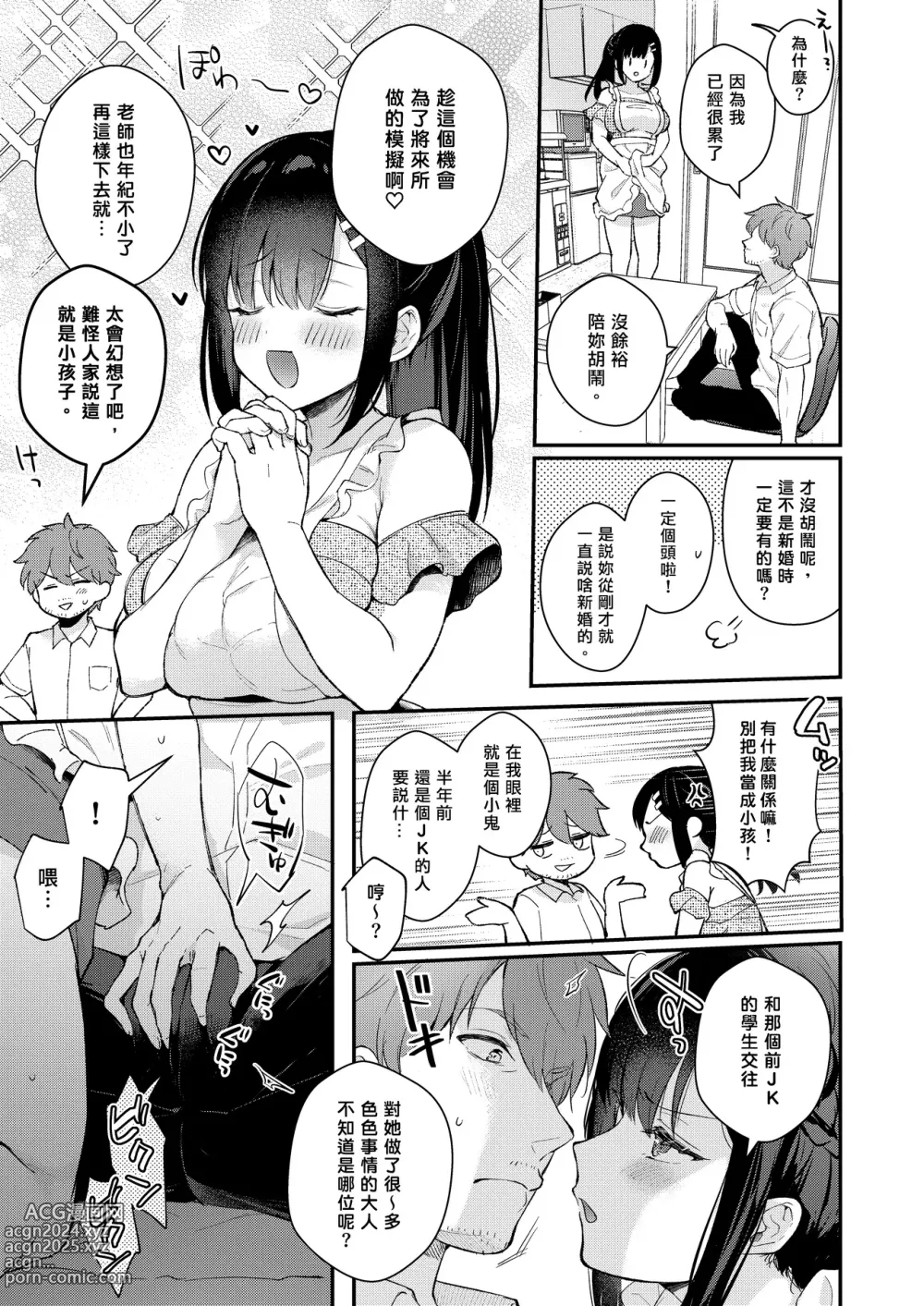 Page 8 of doujinshi Oshikake Kanojo no Omamagoto