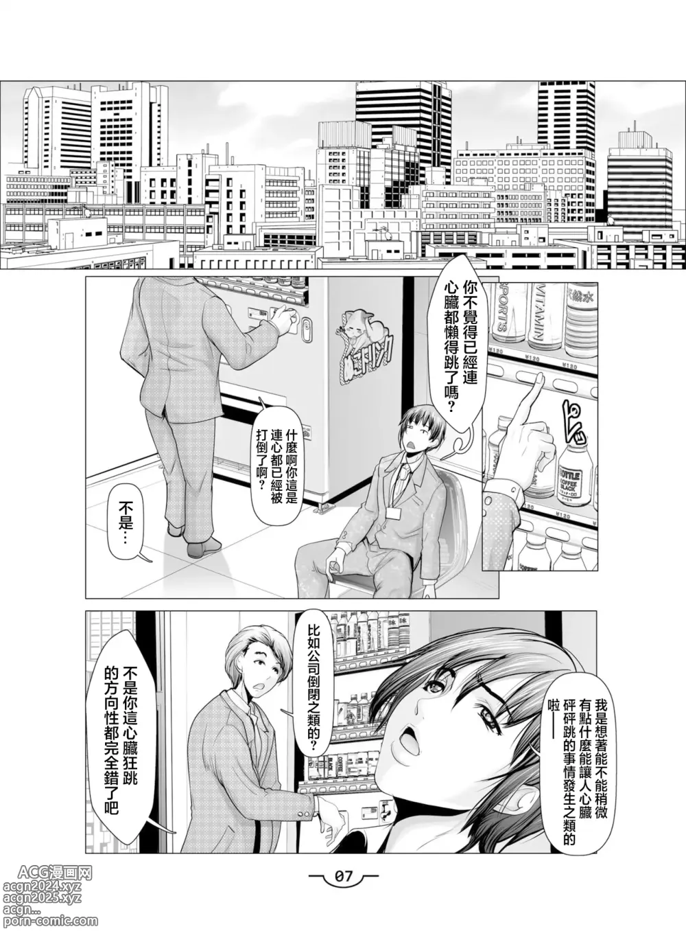 Page 8 of manga 恥ずかしいけど触られたい 1