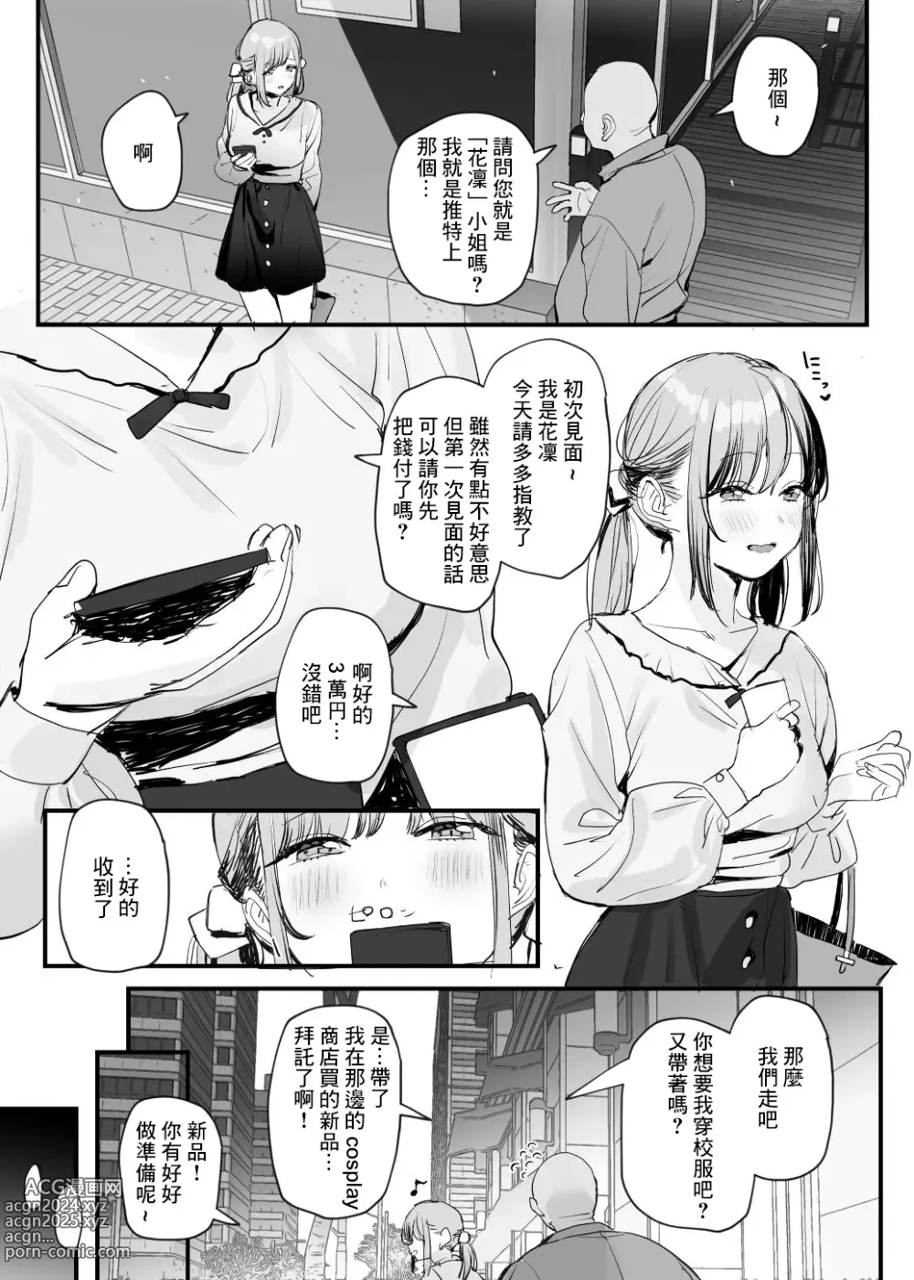 Page 1 of doujinshi Papakatsu Joshi-chan Manga