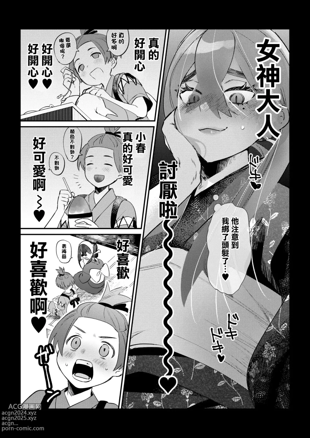 Page 2 of doujinshi HaruZei no Nazo Jikeiretsu Aokan Manga