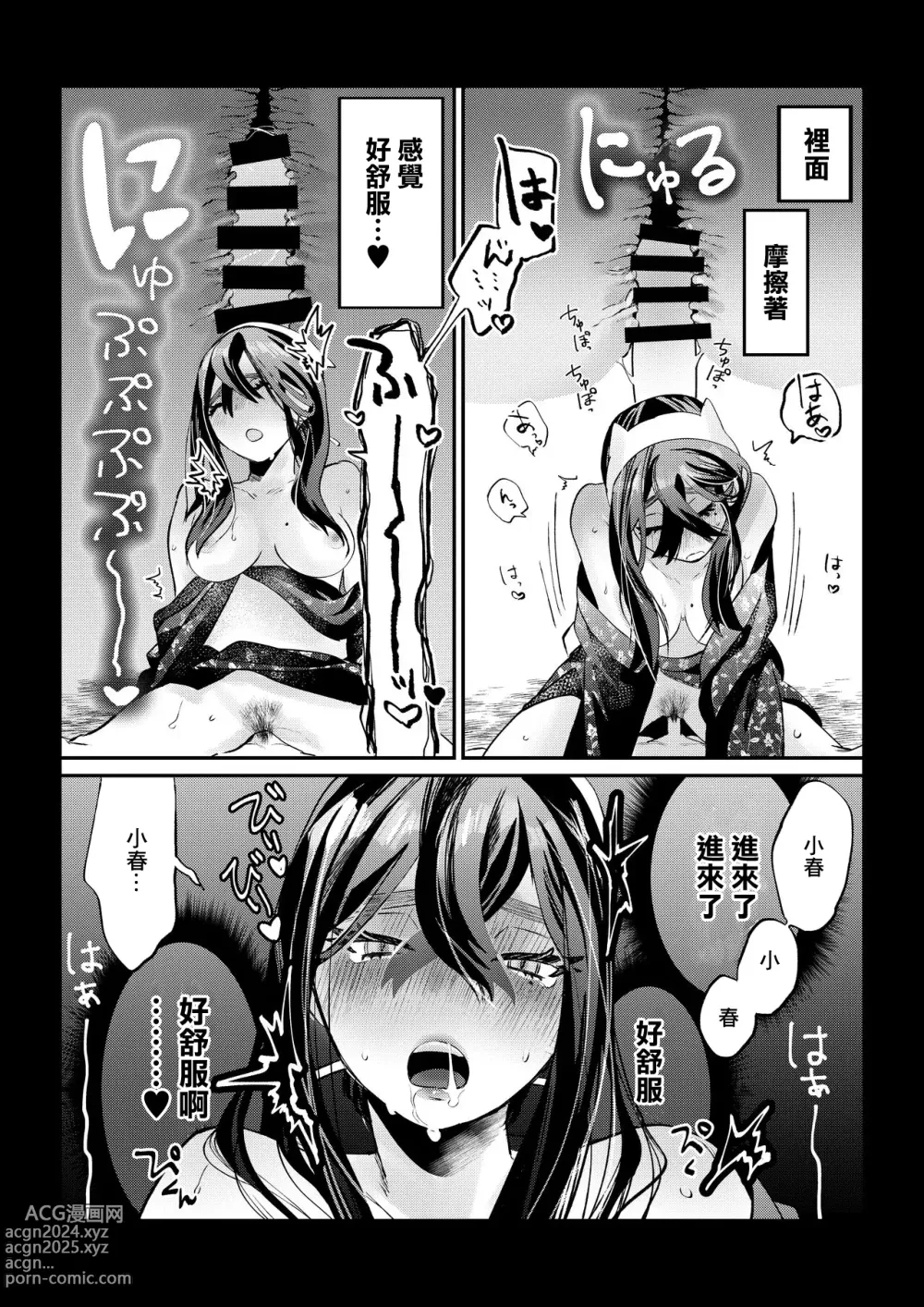 Page 11 of doujinshi HaruZei no Nazo Jikeiretsu Aokan Manga