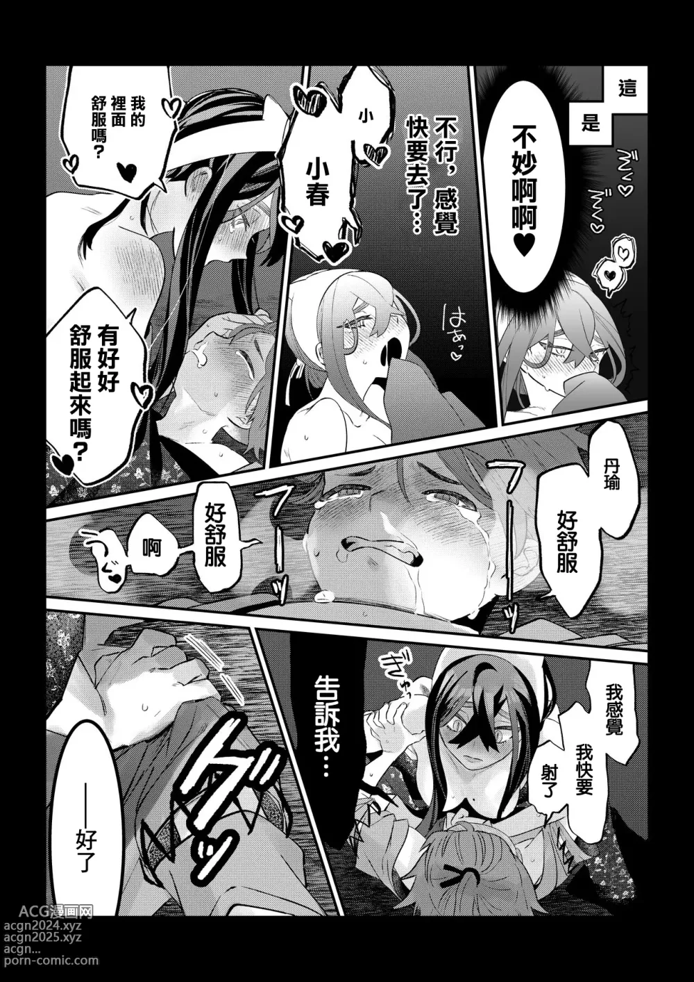 Page 12 of doujinshi HaruZei no Nazo Jikeiretsu Aokan Manga